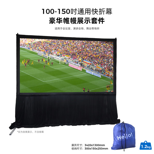 SCREENPRO锐普户外投影幕布围裙配件
