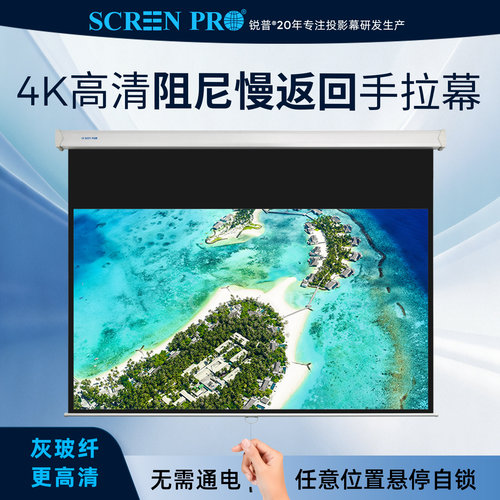 锐普4K手拉自锁幕布带阻尼慢回弹