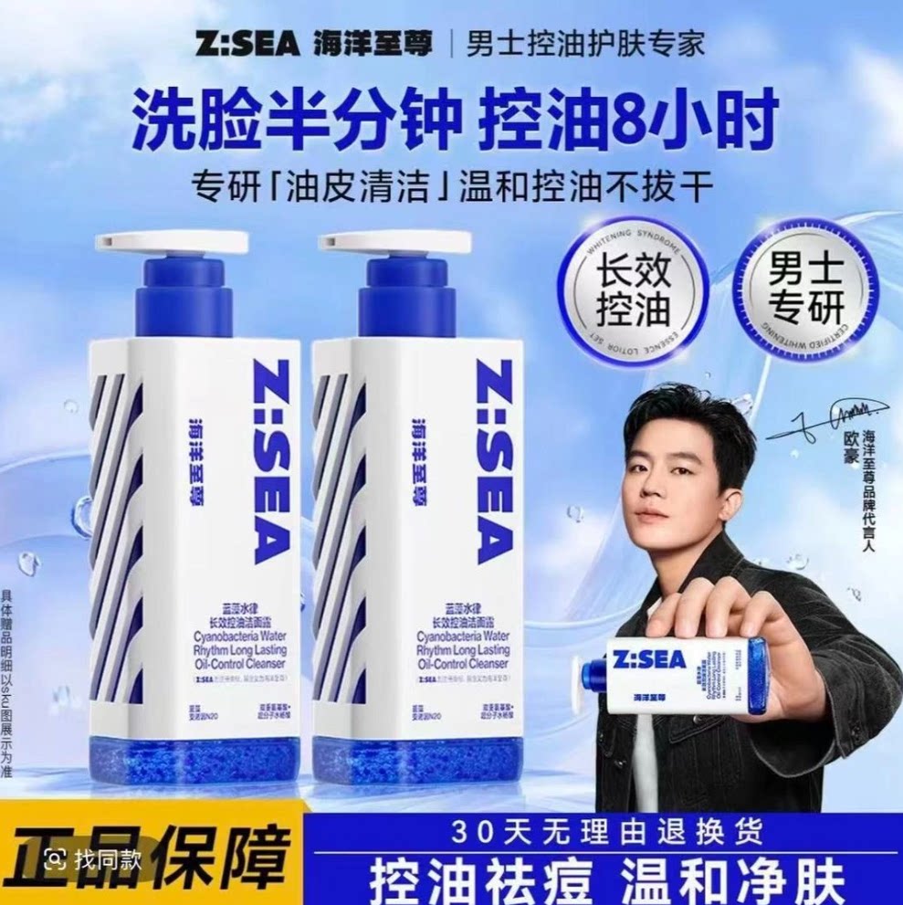 海洋至尊三棱镜洗面奶清爽洁面乳男士专用控油祛痘氨基酸官方正品