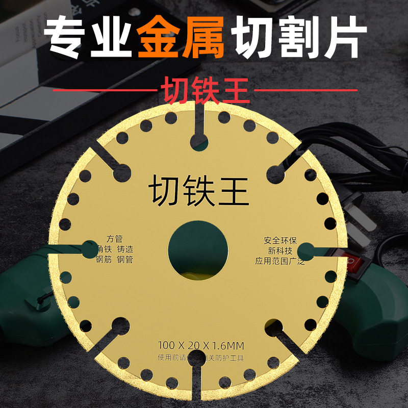 角磨机金属切铁王锯片切割片神器切割片/磨片