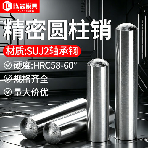 SUJ2高精销钉圆柱销定位销MLP精密销钉固定销轴M4M5M8M10M12M14