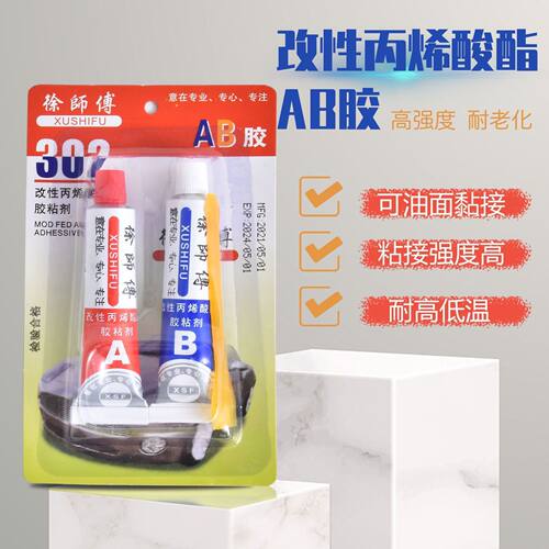 徐师傅ab胶丙烯酸酯结构胶透明环氧树脂AB胶快干滴胶耐高温