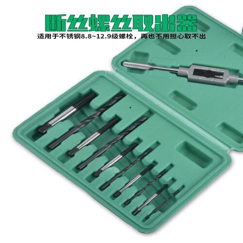 11件套断丝取出器丝锥绞手钻头断头螺丝取出器丝锥扳手丝攻扳手