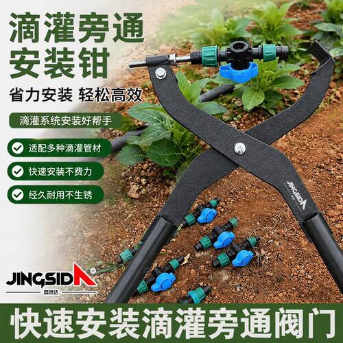 新款可调节农用安装工具 旁通安装工具 滴灌旁通阀安装工具