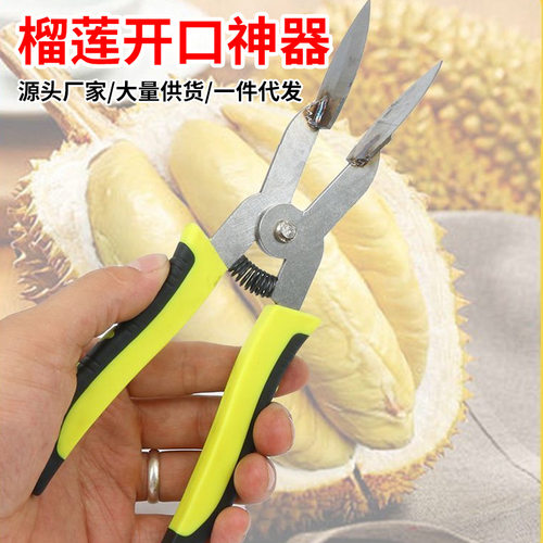 榴莲钳子夹子开榴莲加厚剥榴莲神器榴莲开口器掰榴莲神器专用工具