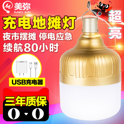 LED充电灯泡夜市摆摊地摊灯家用可移动式户外照明露营灯超长续航