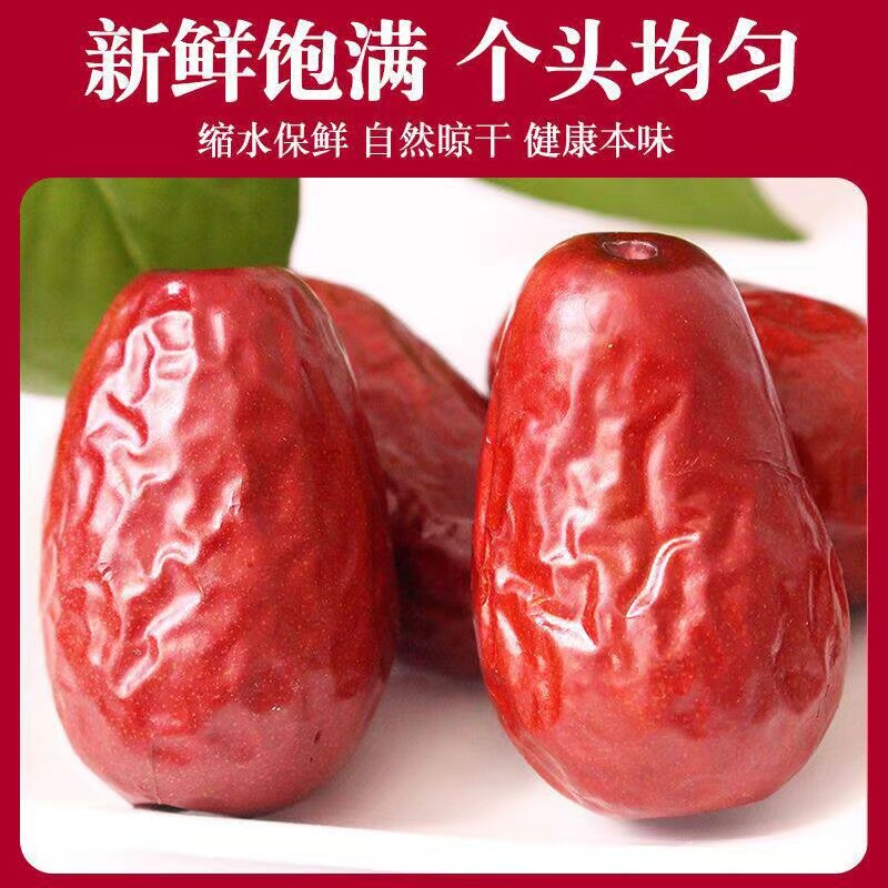 新疆红枣新货和田大枣干果枣大红枣骏枣优质星级红枣特产散称