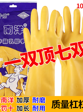 加厚橡胶南洋牛筋乳胶手套劳保工作耐磨防水防滑耐用胶皮洗碗家务