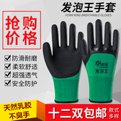 正品 发泡王手套浸胶耐磨防滑劳保工作防护透气带胶干活塑胶皮工地