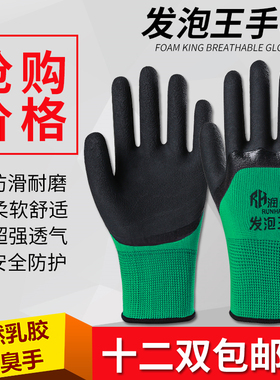 正品发泡王手套浸胶耐磨防滑劳保工作防护透气带胶干活塑胶皮工地