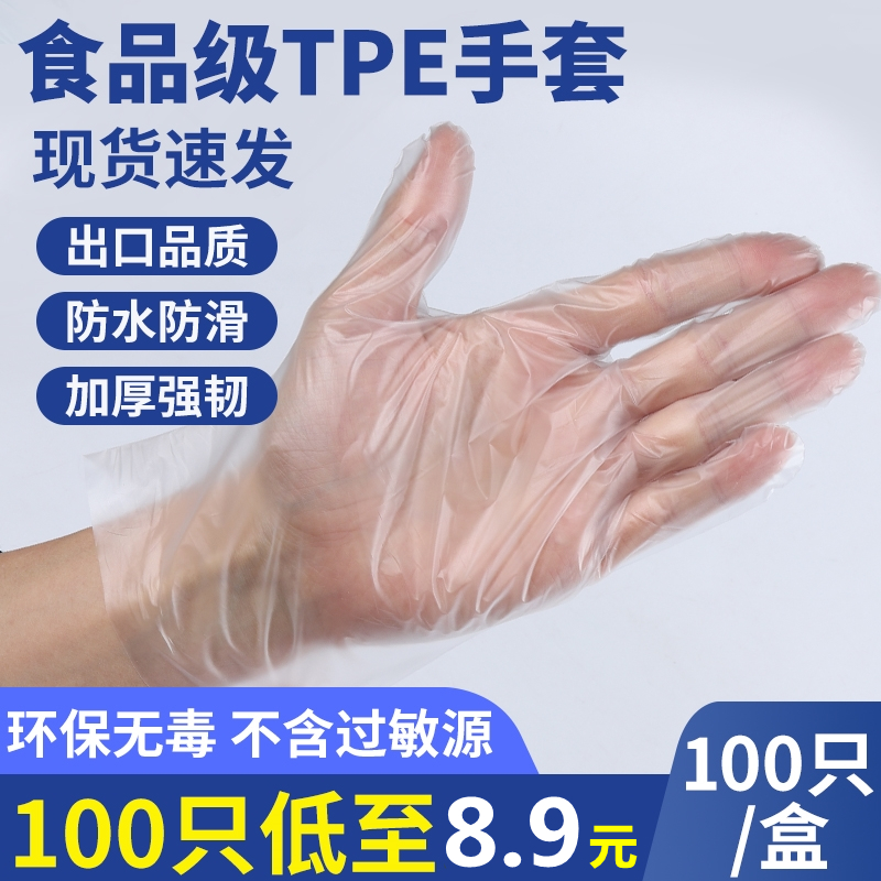 一次性手套TPE餐饮厨房家务塑料