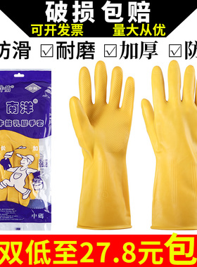 加厚南洋橡胶牛津乳胶手套劳保耐磨防水防滑胶皮塑胶洗碗耐用家务