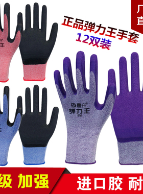 正品弹力王手套劳保耐磨工作浸胶防护防滑带胶园艺干活发泡王胶皮