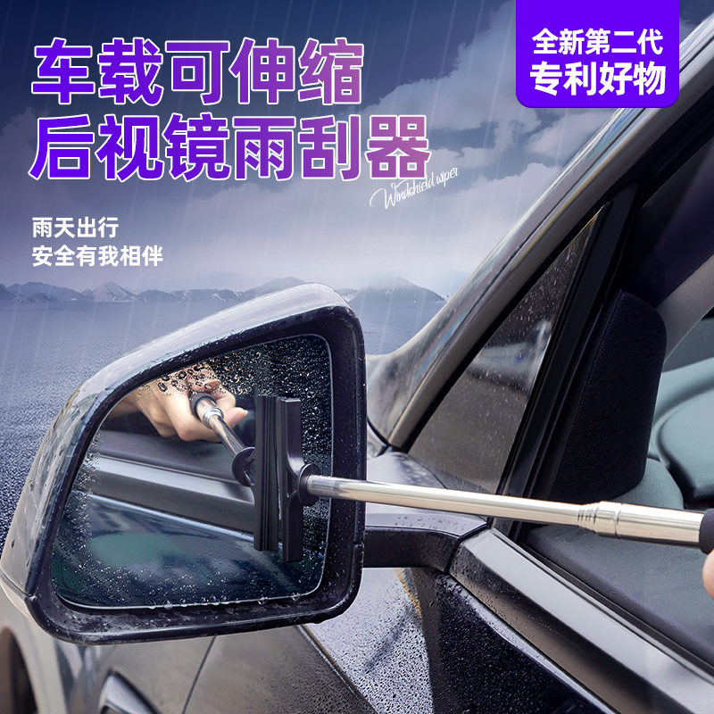 后视镜防雨硅胶伸缩刮水器