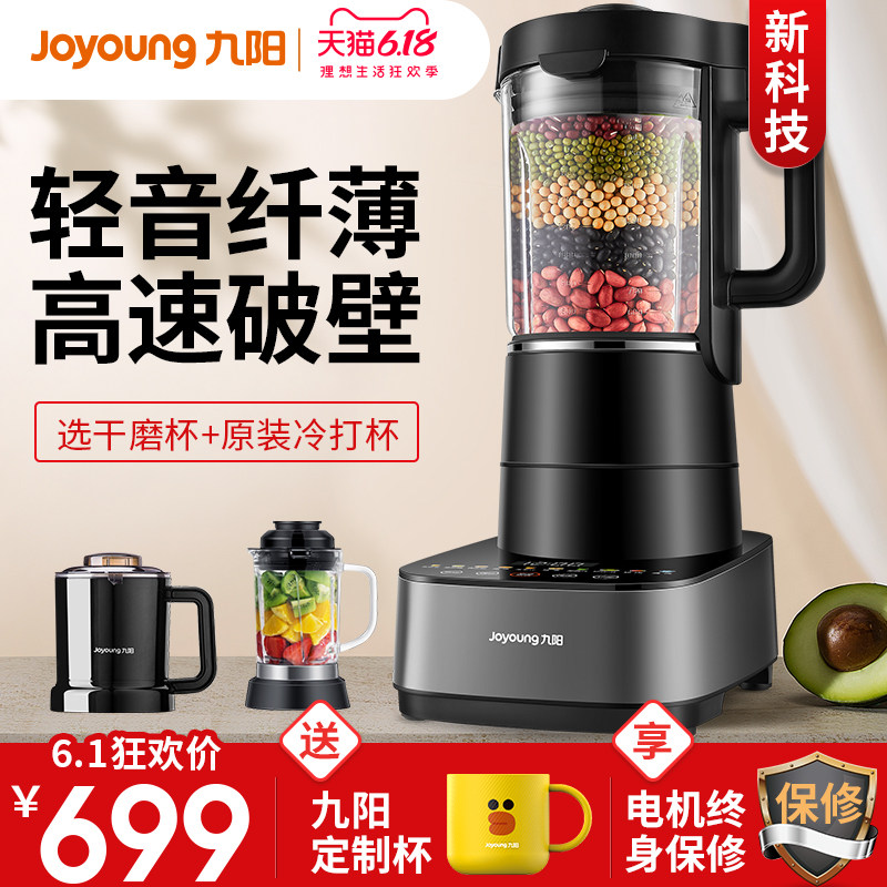 九阳静音破壁机家用加热全自动豆浆辅食多功能料理机新款Y933官网