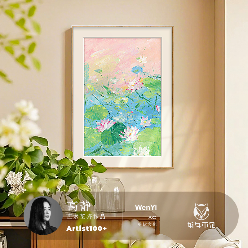 高静×好久不见 奶油风客厅装饰画抽象荷花沙发背景墙艺术感挂画图片
