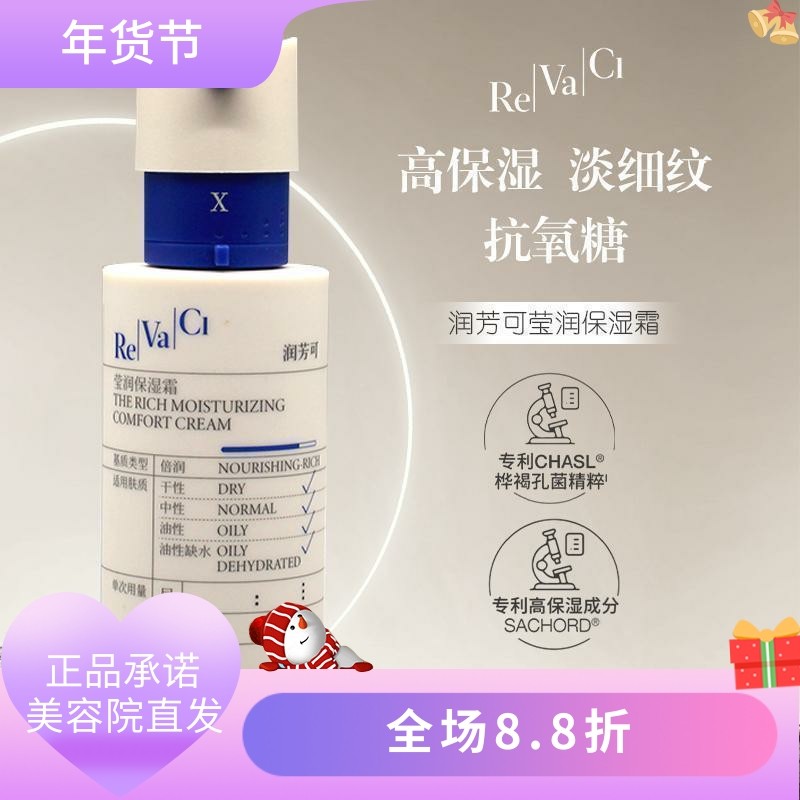 润芳可莹润保湿霜50g美容院正品直发补水保湿淡化细纹,美容护肤/美体/精油,乳液/面霜,淘宝优惠券,粉丝福利购,淘宝优惠卷