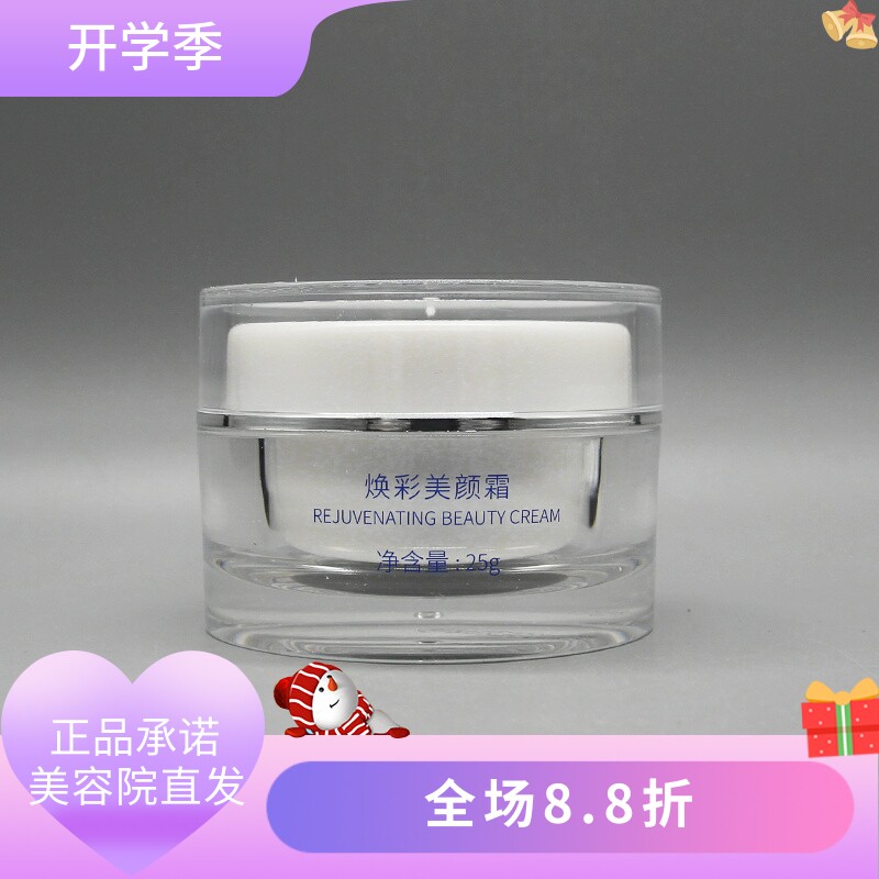 思斐尼蒂焕彩美颜霜25g补水保湿焕亮肤色修护滋润美容院正品直发图片