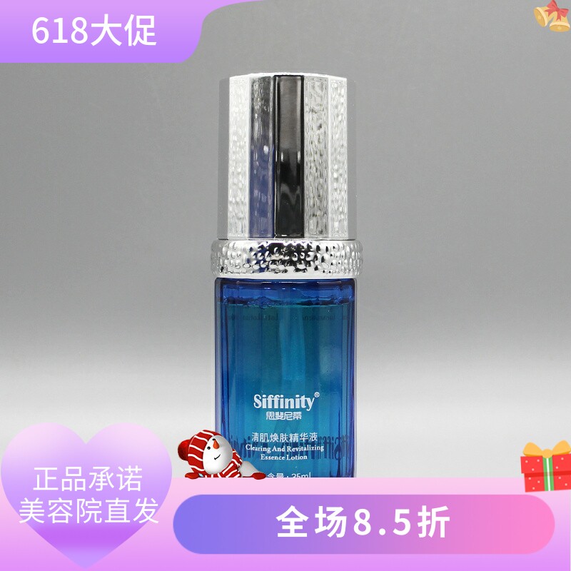 思斐尼蒂清肌焕肤精华液35ml清肤舒缓焕颜提亮肤色美容院正品直发