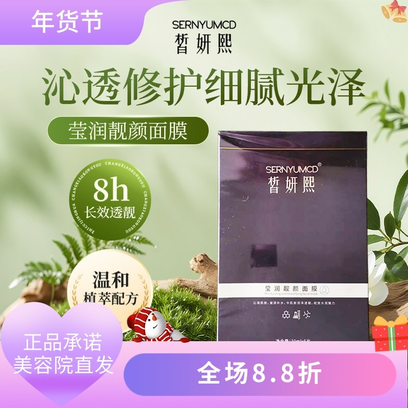 皙妍熙莹润靓颜面膜30ml*5片锁水保湿滋润修护美容院正品直发,美容护肤/美体/精油,贴片面膜,淘宝优惠券,粉丝福利购,淘宝优惠卷