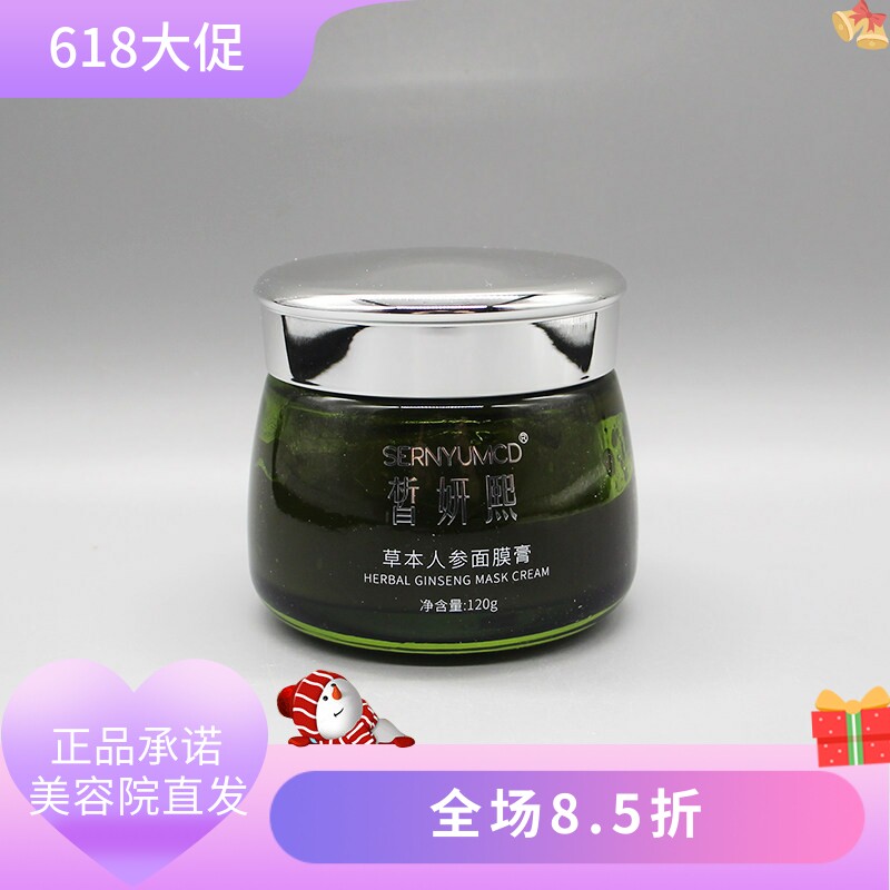 皙妍熙草本人参面膜膏120g美容院正品直发养颜滋润补水修护肌肤