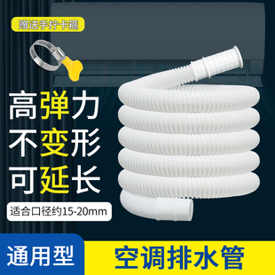 适配海尔美 空调排水管延长管通用外机下水出水加长软管滴水管子