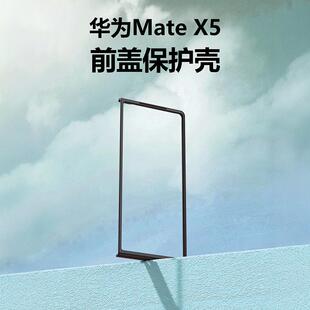 适用华为matex7手机壳X6钢化膜边框MateX5典藏版自带高清防窥防爆膜双开口前壳x3折叠屏x2壳膜一体防摔上盖