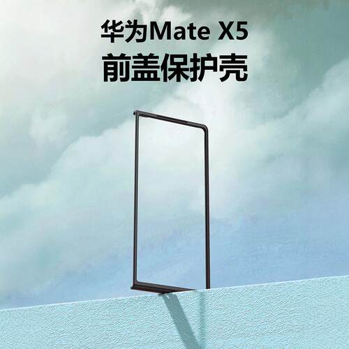 华为mate系列壳膜一体前盖双开口