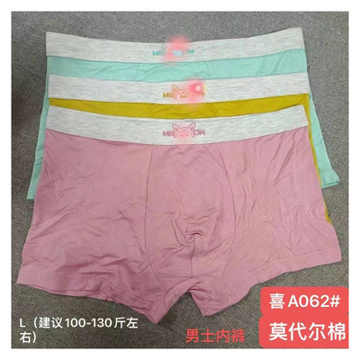 男士内裤柔软舒适无痕平角裤大码