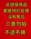 特价 12.8元 默认瑕疵 商品不退不换介意勿拍 起专拍链接