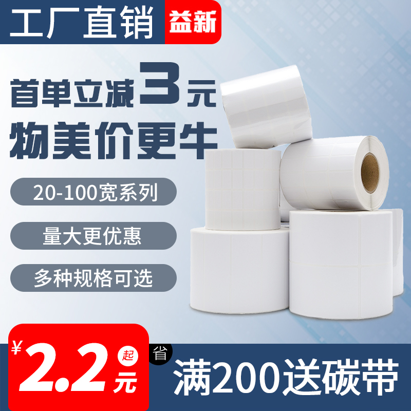 铜版纸不干胶标签碳带标签条码打印纸吊牌贴纸定制彩色空白标价纸