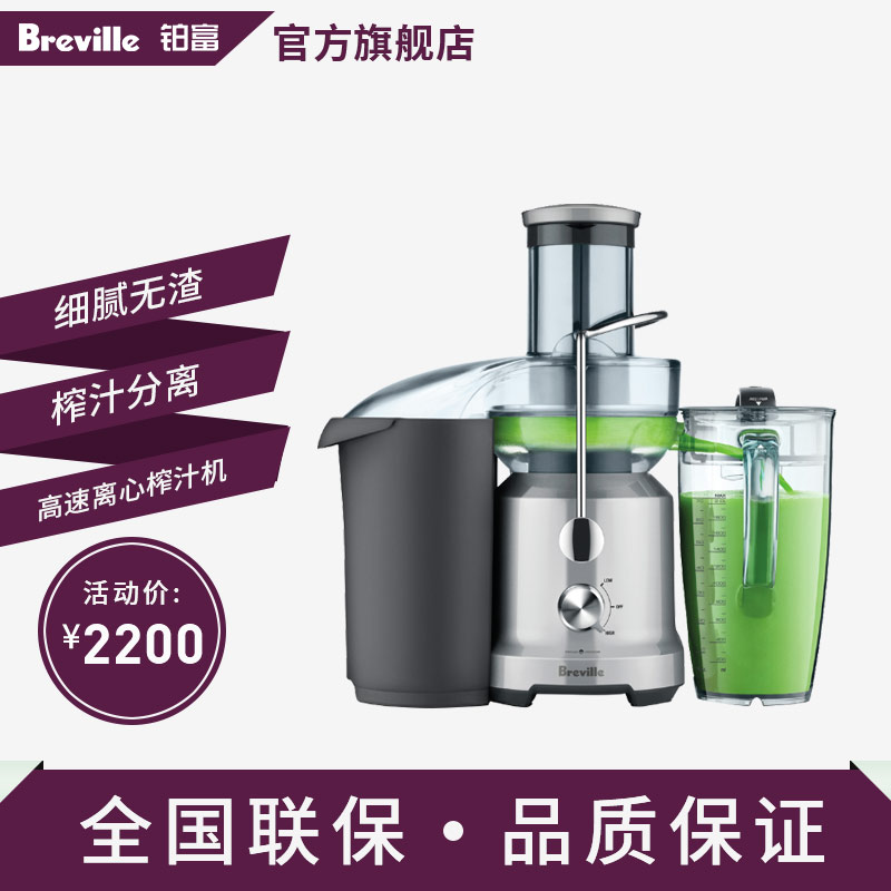 铂富breville bje430 榨汁机商家用全自动果蔬多功能汁渣分离