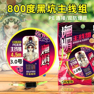 800度捌佰度黑坑主线组PE连接线组钓鱼线主线鲤鱼线组