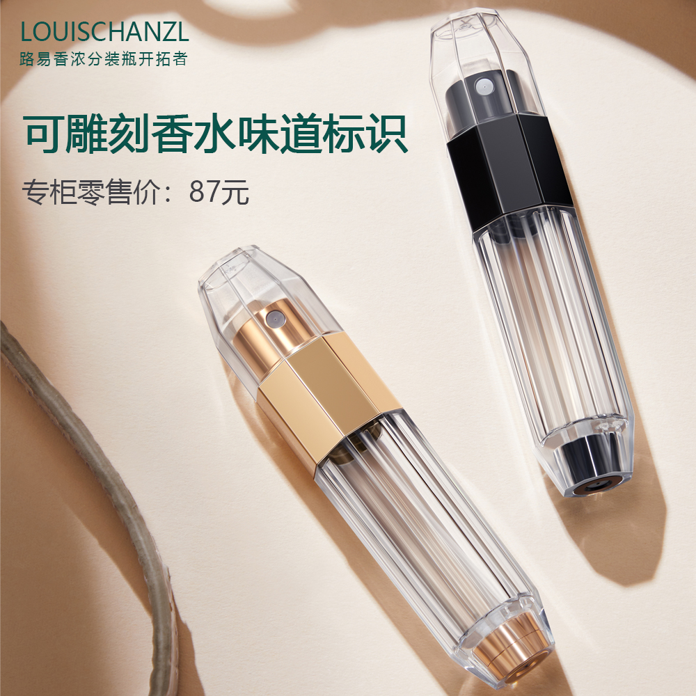 旅行便携高端香水分装瓶5ml
