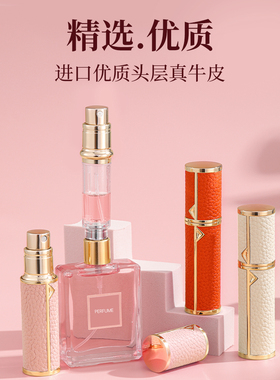 路易香浓香水分装瓶底部充装高端香水瓶旅行便携5ml皮小样便携式
