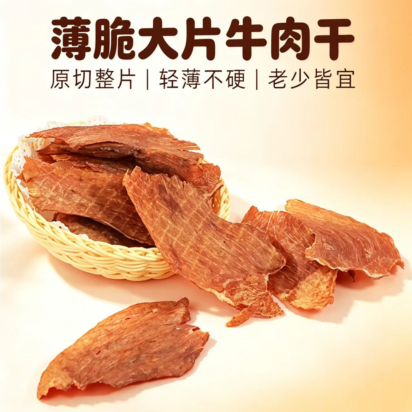胜世达薄脆风干牛肉干原切大片罐装休闲解馋呼伦贝尔特产零食好嚼