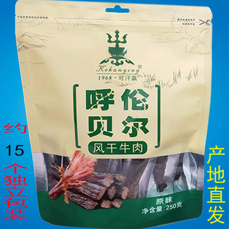 可汗赢风干原味牛肉干香辣小包装内蒙古呼伦贝尔特产袋装