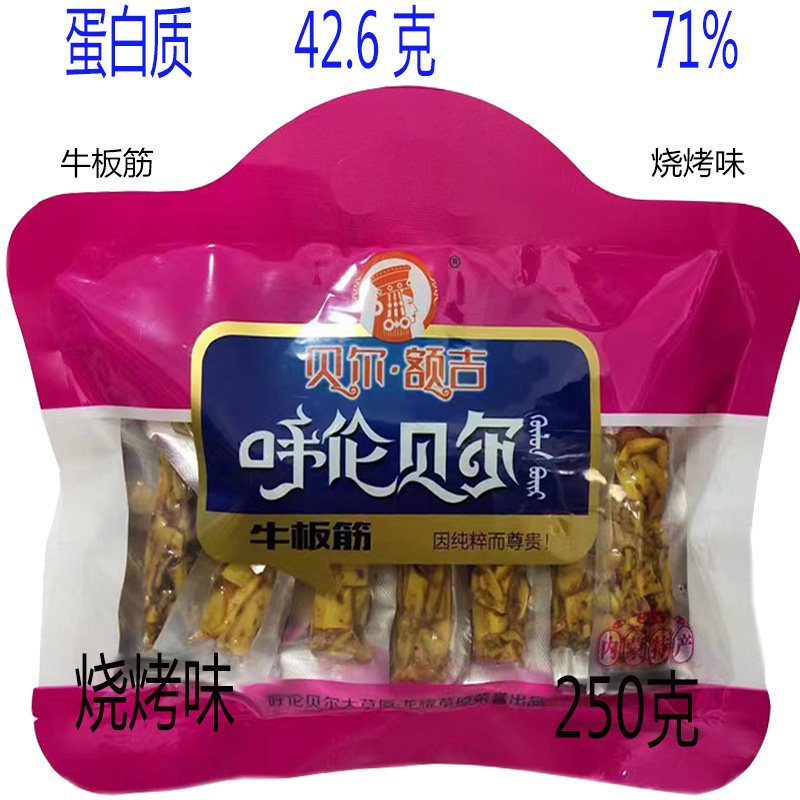 贝尔额吉卤香牛板筋香辣250克呼伦贝尔特产零食超市同款独立包装1