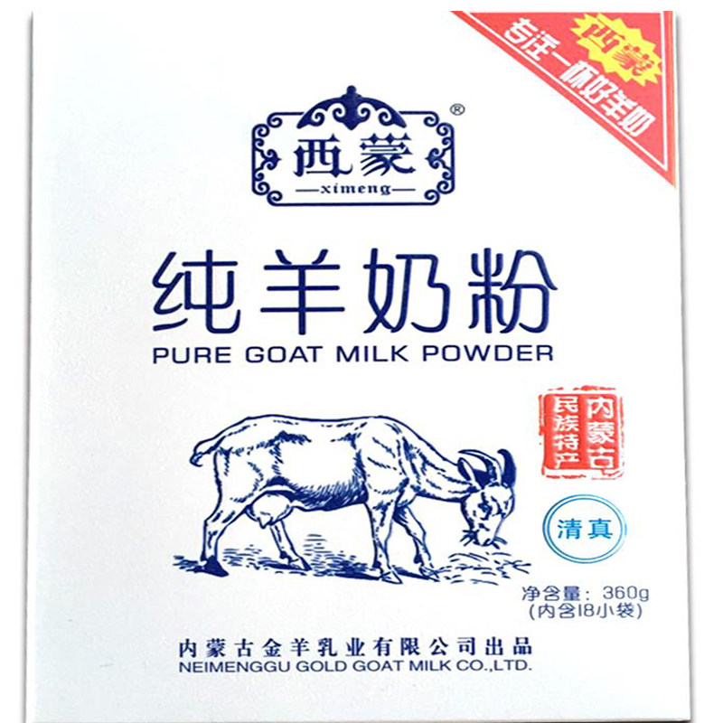西蒙羊奶粉，配料只有生羊乳热卖