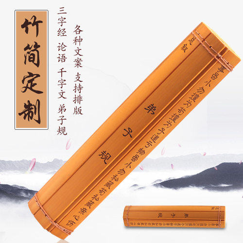 定制空白竹简书卷三字经论语