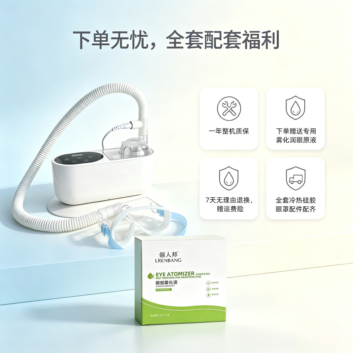 俪人邦眼部雾化仪蒸汽冷热敷缓疲