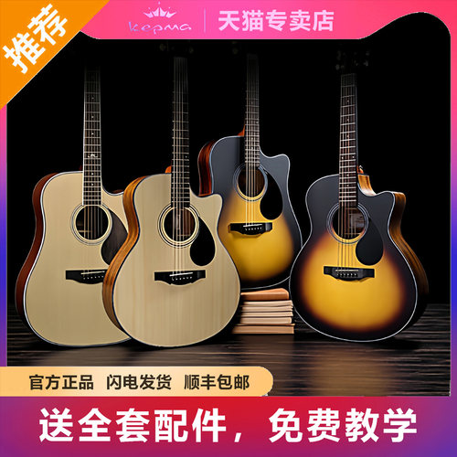 Kepma卡普马吉他d1c/a1c/edc/eac