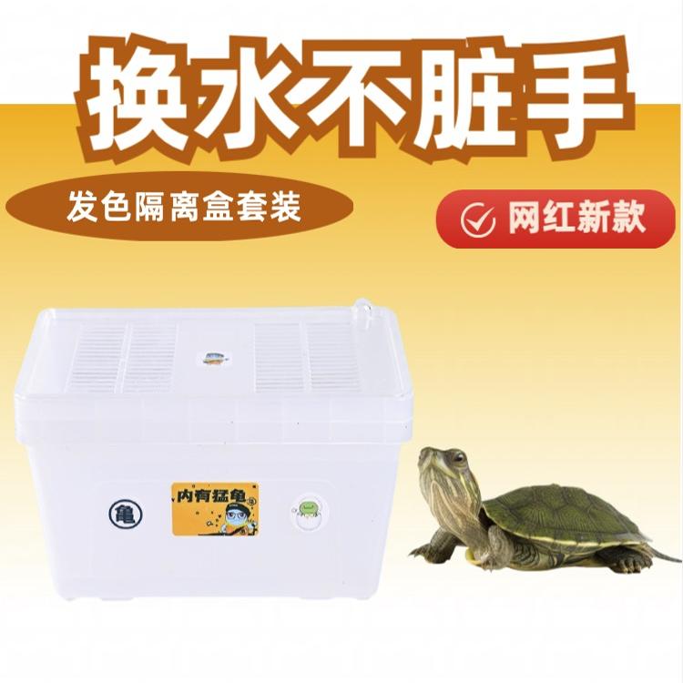 【隔离盒25款】龟苗饲养套盒养龟神器分离龟粪便换水非常方便养龟