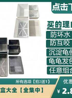 养龟盒隔离饲养龟鱼苗发色饲养缸乌龟缸套装带盖防止相互咬伤专用