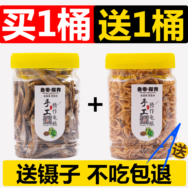 龟粮乌龟无盐虾干饲料通用补钙