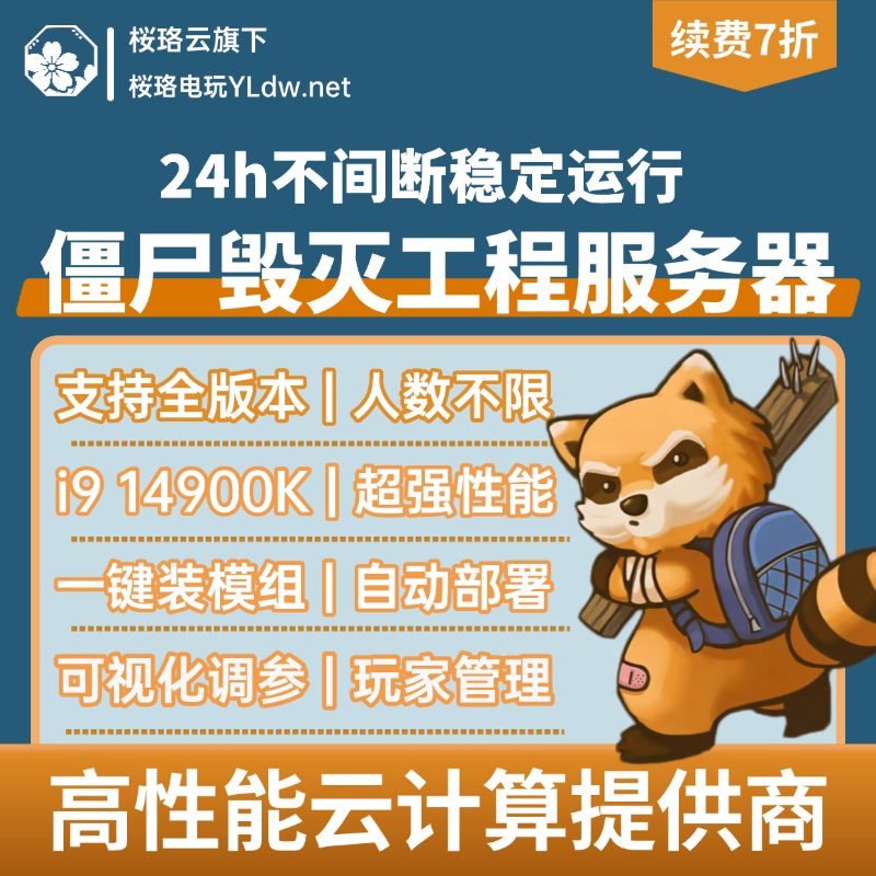 僵尸毁灭工程服务器僵毁ProjectZomboid服务器steam支持mod可b42