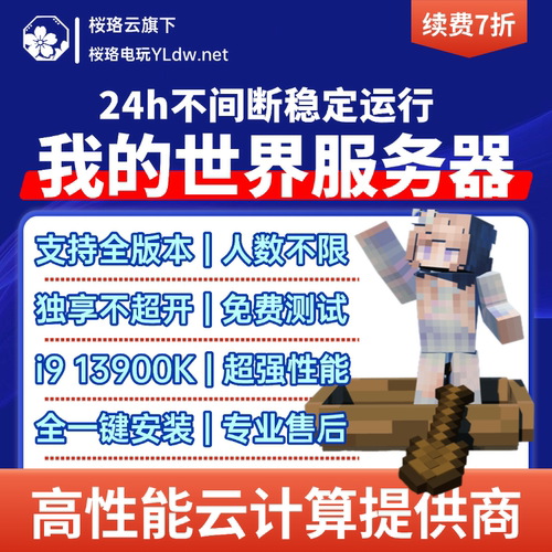 我的世界幻兽帕鲁Minecraft服务器java基岩服务器流畅开服稳定