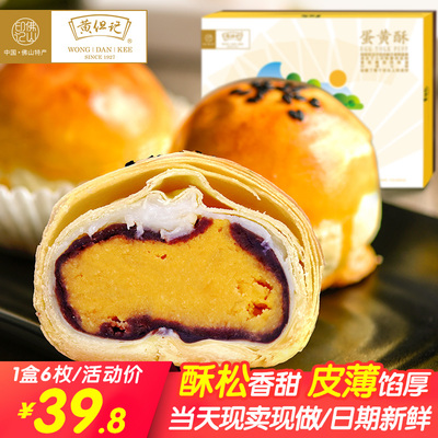 黄但记蛋黄酥雪媚娘红豆味蛋黄麻薯手工糕点早餐网红零食礼盒装
