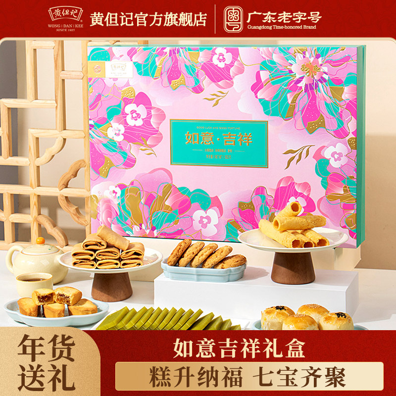 黄但记如意吉祥年货礼盒椰汁糕点蛋黄酥凤梨凤凰蛋卷合桃酥送礼,零食/坚果/特产,糕点礼盒/伴手礼,淘宝优惠券,粉丝福利购,淘宝优惠卷