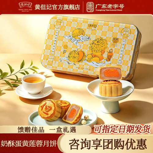 黄但记广式奶酥蛋黄莲蓉月饼